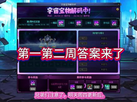 宇宙解码活动正确答案#DNF #DNF飞升千海天