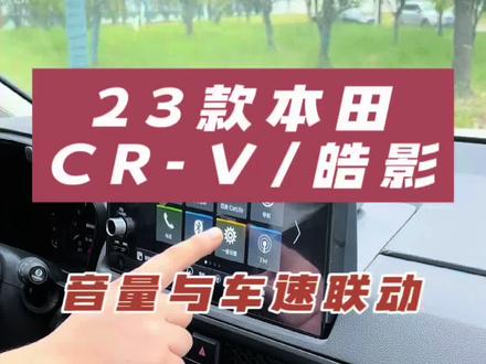降噪小技巧,赶紧用起来!#23款crv #23款皓影 #2023款crv #全新crv #2023款皓影