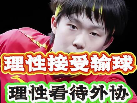 王楚钦遗憾落败 #王楚钦 #国乒 #wtt横滨冠军赛