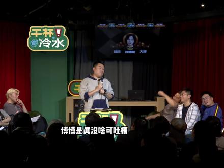 良言的嘴依旧刀枪炮 #干杯喜剧 #汪德发