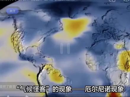 自然地理之厄尔尼诺现象#地理