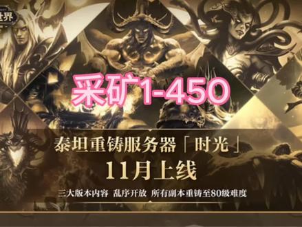 魔兽世界采矿1-450 #魔兽世界怀旧服 #魔兽世界时光