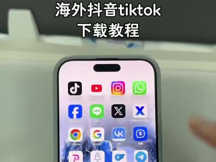 《彬彬精选》2026最新海外抖音ticktock免费下载教程来啦#ticktock #tiktok #ticktock下载 #tiktok精选 #ticktock国际版