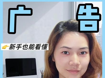 亚马逊广告到底怎么打?新手也能看懂 亚马逊广告到底怎么打?从0到1全流程,手把手教你亚马逊广告全打法,看这一篇就够了#亚马逊跨境电商 #亚马逊广告技巧 #亚马逊广告#创作者中心 #创作灵感