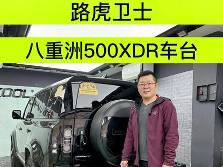 手把手教你如何给路虎卫士安装八重洲500DR车载电台#改装 #路虎卫士 #卫士90 #热爱改装分享