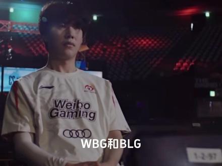 WBG战胜BLG,晋级S赛决赛#theshy #s13
