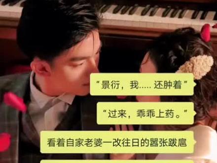 《温冬傅景衍小说》《温冬傅景衍顾烨霆温冬结局》《温冬傅景衍小说结局》《顾烨霆与温冬结局》《顾烨霆与温冬在哪里看小说》《谢你赠我三千风霜小说在哪里看》《冷情傅少替身妻小说结局》温冬傅景衍完结~看我个人简介~
“恭喜你,怀孕了。”
医生话音刚落,温冬就惊讶地抬起了头,脸色瞬间涨红!
她居然怀孕了?!
结婚三年,她终于盼来了自己和傅景衍的孩子!
温冬开心极了,迫不及待地想把这个好消息分享给他。
但是打电话过去,一直无人接听,问了司机才知道,傅景衍今天去了城郊老宅办宴会。
老宅那边一般都是比较私人的宴会,想来都是身边常见的朋友,更何况傅景衍处处宠她,温冬想都没想,直接取了衣服去了老宅找他。
#言情小说 #小说推荐 #文荒推荐 #女生必看 #每日小说