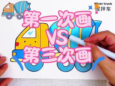 画工程车从0分到55分再到100分的差别 第一次画挖掘机好丑呀,0分,第二次画的吊车55分,第三次画的搅拌车你会不会给我100分呢#儿童工程车#工程车简笔画#工程车涂色本
