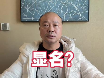 农夫与蛇系列更新中#正能量 @布衣 @人世间 @Zhanghailin901