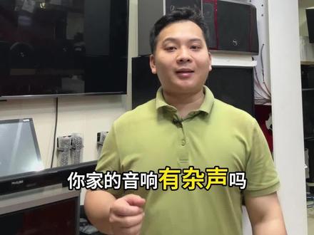 “你的音箱中招了吗?”#音箱维修 #音响杂音 #家庭KTV #音响调试 #避坑指南