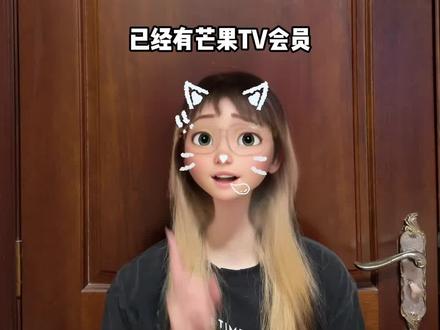 已经有芒果TV会员如何升级电视端呢?视频左下角,只要你原来的会员时长在31天以上就能拍,升级后可以在电视电脑手机平板投影仪五端使用,就不需要再另外再去买电视会员啦!#芒果会员#芒果全屏影视#芒果电视端#芒果全屏会员 #芒果会员电视端