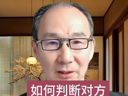 如何判断对方是不是克你? #人际交往#处世智慧#创作灵感