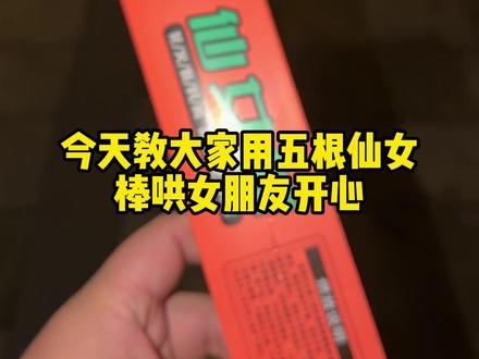 五块钱的浪漫 #仙女棒 #新年烟花 #情侣日常