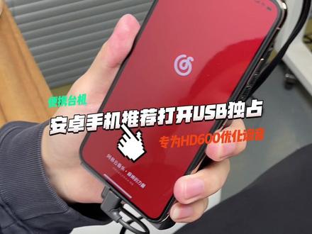 森海塞尔HD600这样搭配让你既可以接电脑听歌,又可以用手机连接,随时随地享受HIFI好音质!!!#爆款热卖中
#数码科技 #玩转高科技 #好工具一起分享
#电子产品 #好物推荐🔥 #科技改变生活 #大数据推荐给有需要的人 #电子爱好者 #HIFI发烧友 #耳机 #无损音乐 #桌面小组件 #桌面搭配 #是时候安排一下了#双11十万个买什么