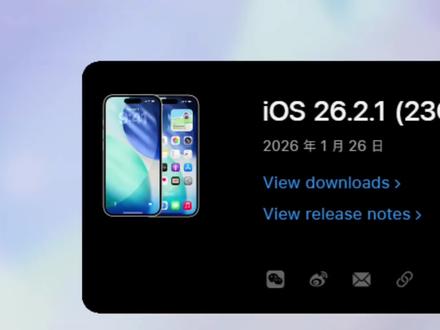 苹果发布IOS 26.2.1和iOS 26.3 新系统更新 #数码科技