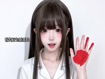 豆包你乘乘的#手势变装