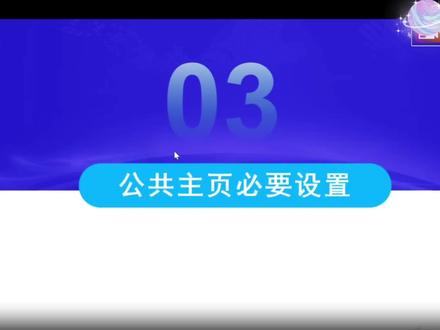 今日学习:Facebook公共主页设置。
#外贸干货分享 #facebook运营 #菏泽外贸