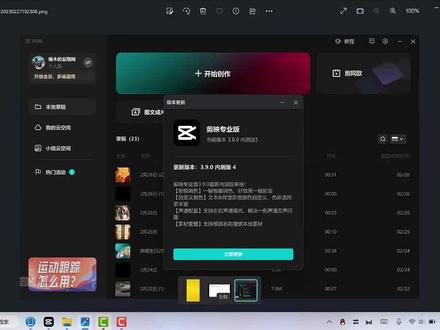 #电脑剪映专业版 3.9.0最新升级版最新功能分享,一键智能调色,文本和背景自定义颜色。欢迎大家来讨论。#剪映升级 #智能调色 #剪映最新版 #自定义颜色 @DOU+小助手 @DOU+精训营@剪映
