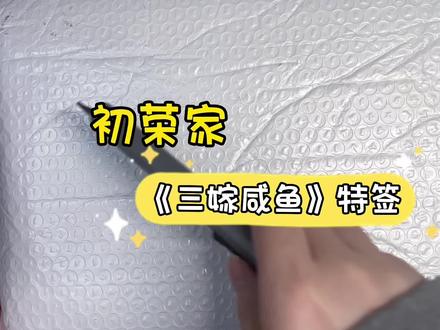 初荣家《三嫁咸鱼》特签#三嫁咸鱼 #比卡比 #实体书 #特签 #双男主