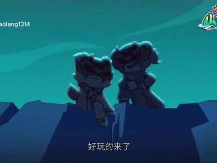 新预告(我终于剪完了😭) #哈小浪之山海大王