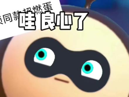 依旧不错过任何一个梗 #蛋仔派对 #蛋仔奇思妙想计划