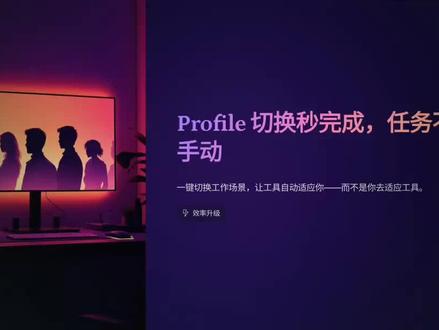 Codex高效工作流秘诀 为什么你用Codex总觉得慢?不是提示词不会写,是每次切任务都在重复折腾。真正的高手都在用这个Profile切换技巧,一键进入状态,效率直接翻倍。
#AI编程避坑 #效率神器 #程序员干货 #工作流优化 #AI工具技巧