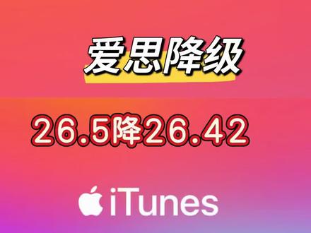 实在不会的粉丝远程叫涛哥帮忙降级 其实自己照着教程就能操作 这个真的很耗时间#苹果降级 #成都二手机置换 #成都手机维修