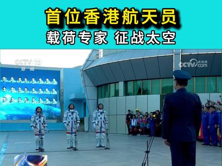 首位香港飞行员亮相太空,你了解她吗? 我国首位香港籍航天员、第四位飞天女航天员黎家盈—— 这位土生土长的香港姑娘,以载荷专家身份叩问苍穹,实现了香港与祖国航天事业的历史性相拥,成为 “一国两制” 实践结出的璀璨硕果。