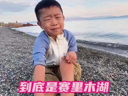 到底是赛里木湖 还是撒贝宁湖啊(素材来源:@临沂探房小夫妻这家 )#赛里木湖 #撒贝宁 #搞笑 #万万没想到