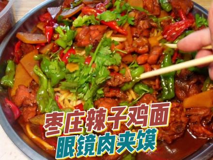 辣子鸡盖面一大盘才20,七两面条浇上刚炒好的辣子鸡 又香又辣!好吃!#外卖红包派送员 #辣子鸡 #妈呀太香了 #拌面