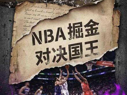NBA赛事看点: #丹佛掘金 #萨克拉门托国王 #约基奇 #威少 #掘金VS国王