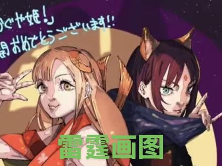 忍不了,什么雷霆画图#咒术回战 #超时空辉夜姬 #二次元 #绘画