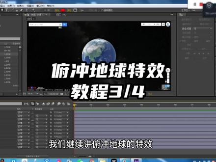 发剪映教程又被笑话,发AE教程又没人看,这可咋整#航拍 #剪映 #教程 #俯冲地球 #飞出地球 #特效 #ae #后期