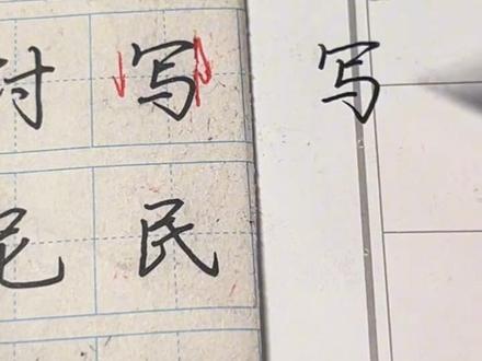 临帖的要点及注意事项 希望能给练字的朋友一些帮助#练字#行楷#临摹