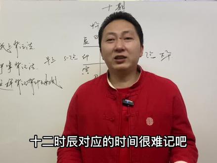 十二时辰怎么记,十二时辰对应的时间如何快速记 #十二时辰 #八字教程 #八字教学 #自学八字