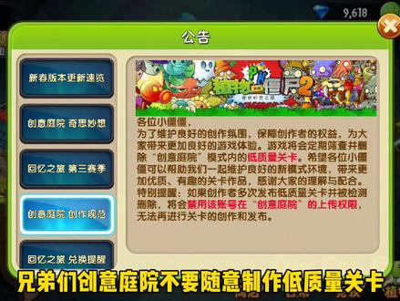 植物大战僵尸2:创意庭院创作规范,不要再做开局就结束的关卡了