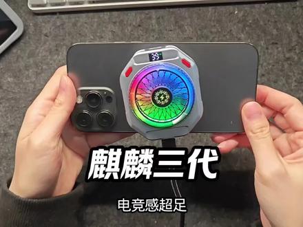 百元价位的麒麟三代散热器,堪比水冷散热器啊兄弟们,功能多也很实用,性价比还高#散热器 #麒麟三代 #结冰散热器