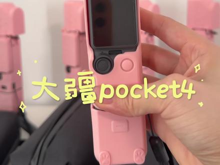 0废话!大疆pocket4保姆级新手教程!超干货 #大疆pocket4 #大疆pocket4教程 #租大疆 #桂林 #旅游相机推荐