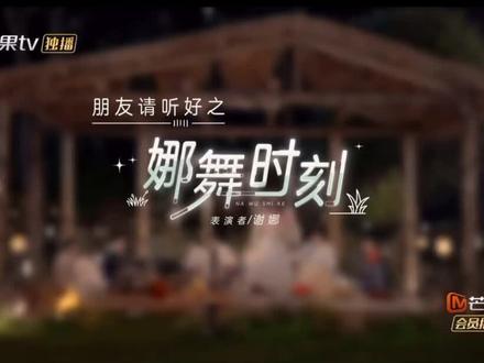 杰哥龇个大牙嘎嘎乐#张杰谢娜 #朋友请听好