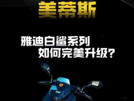 这款直上不丢功能的控制器被我找到了! 你以为就白鲨不丢功能吗,其他雅迪也可以哦👀#雅迪电动车 #美蒂斯 #无损改装 #全顺电机 #豫玛电机