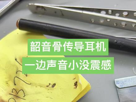 韶音骨传导耳机as810声音小没震感维修没声音#郑州 #骨传导耳机 #as810 #耳机维修 #韶音骨传导维修