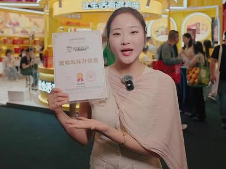 🦆周黑鸭空降SIAL西雅展!食品圈年度盛事来了 食品饮料圈一年一度的大日子到了🎉
SIAL西雅国际食品展开幕啦!周黑鸭也在现场✨ 这一次我们带了什么来?🤫
从展位亮点到新品剧透,从行业风向到现场花絮,一条视频带你沉浸式逛展👇
📍坐标:上海·SIAL西雅展 🦆来找我们,不虚此行!
#周黑鸭 #黑鸭风味开创者 #sial西雅展 #上海