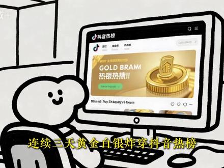 黄金白银的终局,不在K线图里,而在世界格局的演变里。持有它,是持有对‘不确定未来’的一种确定性对冲。看懂这一点,你才能穿越周期,静看风起云涌。#黄金 #白银 #财经知识 #贵金属