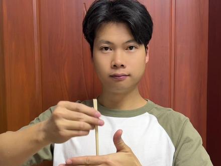 筷子消失魔术#魔术教学 #魔术