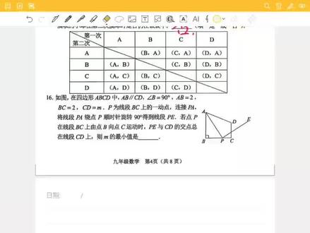 2026福州一检 填空压轴题
16题
#福州 #福州一检 #福州中考