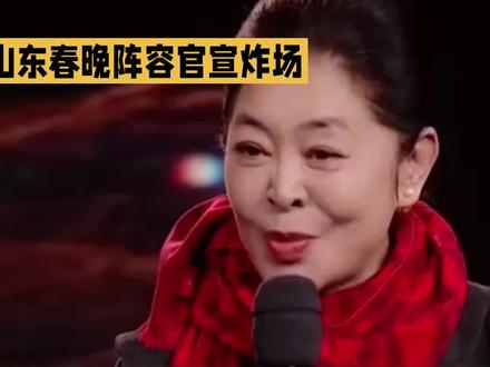 山东春晚首波阵容曝光 倪萍冯巩时隔多年同框 2026山东春晚首波阵容正式曝光,倪萍冯巩时隔多年同框,刘畊宏联动奥运冠军跨界,还有喜人剧团、反诈奶奶团加盟,阵容混搭看点十足。