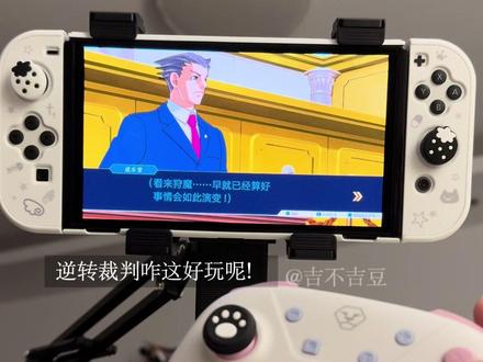 📦|如何躺床打游戏?switch懒人配件分享 #switch #switch配件 #开箱 #游戏机 #真实生活分享计划