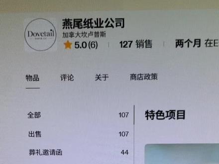 Etsy选品分享 这个类目冷门,是因为大多数卖家主观回避,不愿意做相关设计。它不像婚礼模板、钩针图纸那样内卷激烈。这类产品买家需求刚性又紧急,国外殡葬机构定制,收费几十刀,而这类数字模板只卖几刀。
客户买到模板后,在Canva上自己简单修改,家用打印机一打印,省时省钱,价格差距巨大。更棒的是,这种数字产品只需一次设计,无限次销售,无库存、无物流、无材料成本。#etsy #etsy选品 #跨境电商选品 #跨境电商 #模版