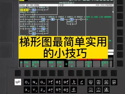 发那科梯形图编程,简单实用系列,入门选手知识讲解#数控机床维修 #cnc加工中心 #数控加工 #发那科pmc