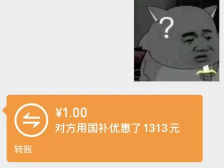 老公发1块钱红包,备注“剩下519用国补”……国家知道吗? #碎碎念的日常 #创作者中心 #创作灵感